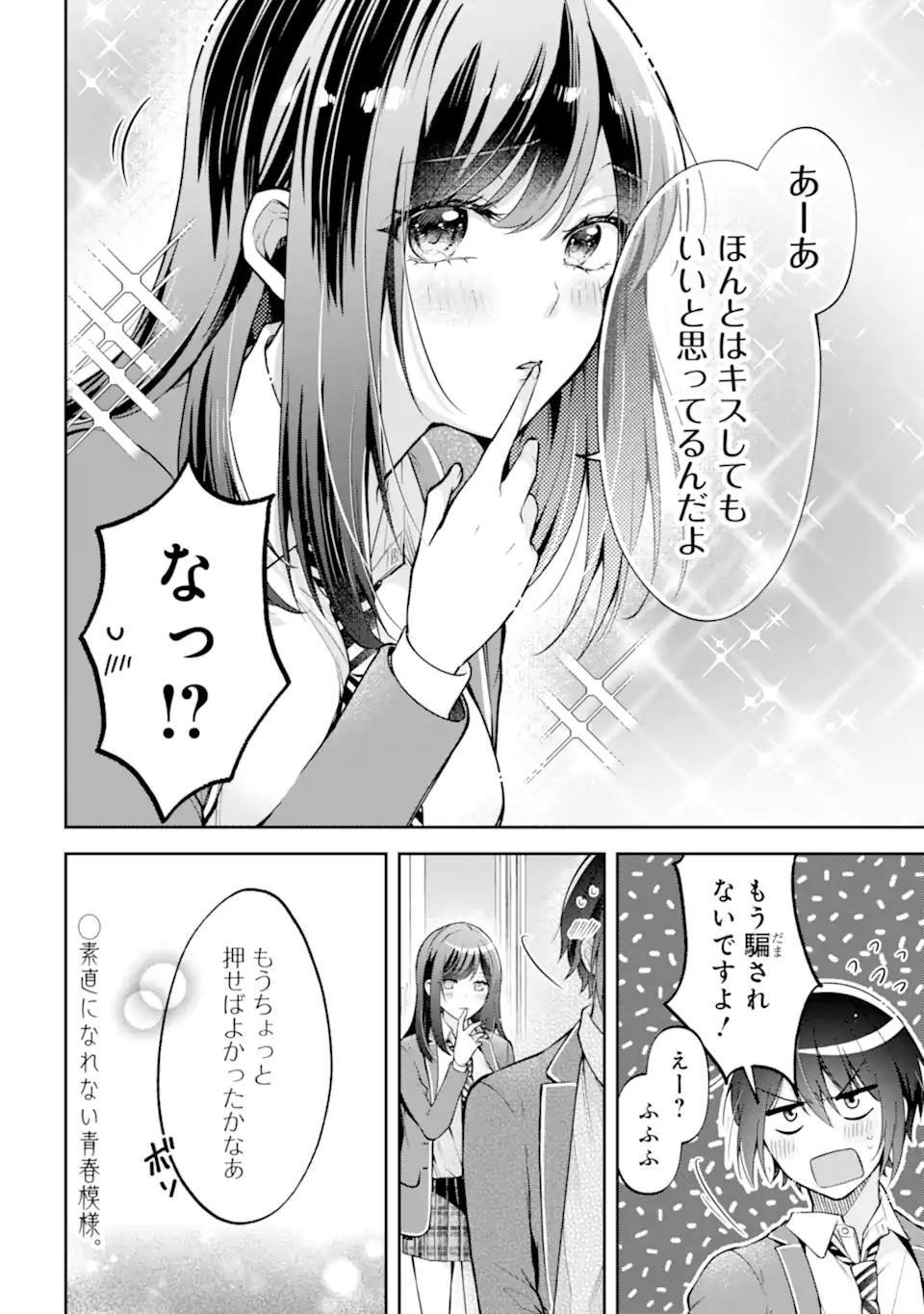 Kimitte Watashi no Koto Suki Nandesho? - Chapter 12.2 - Page 10